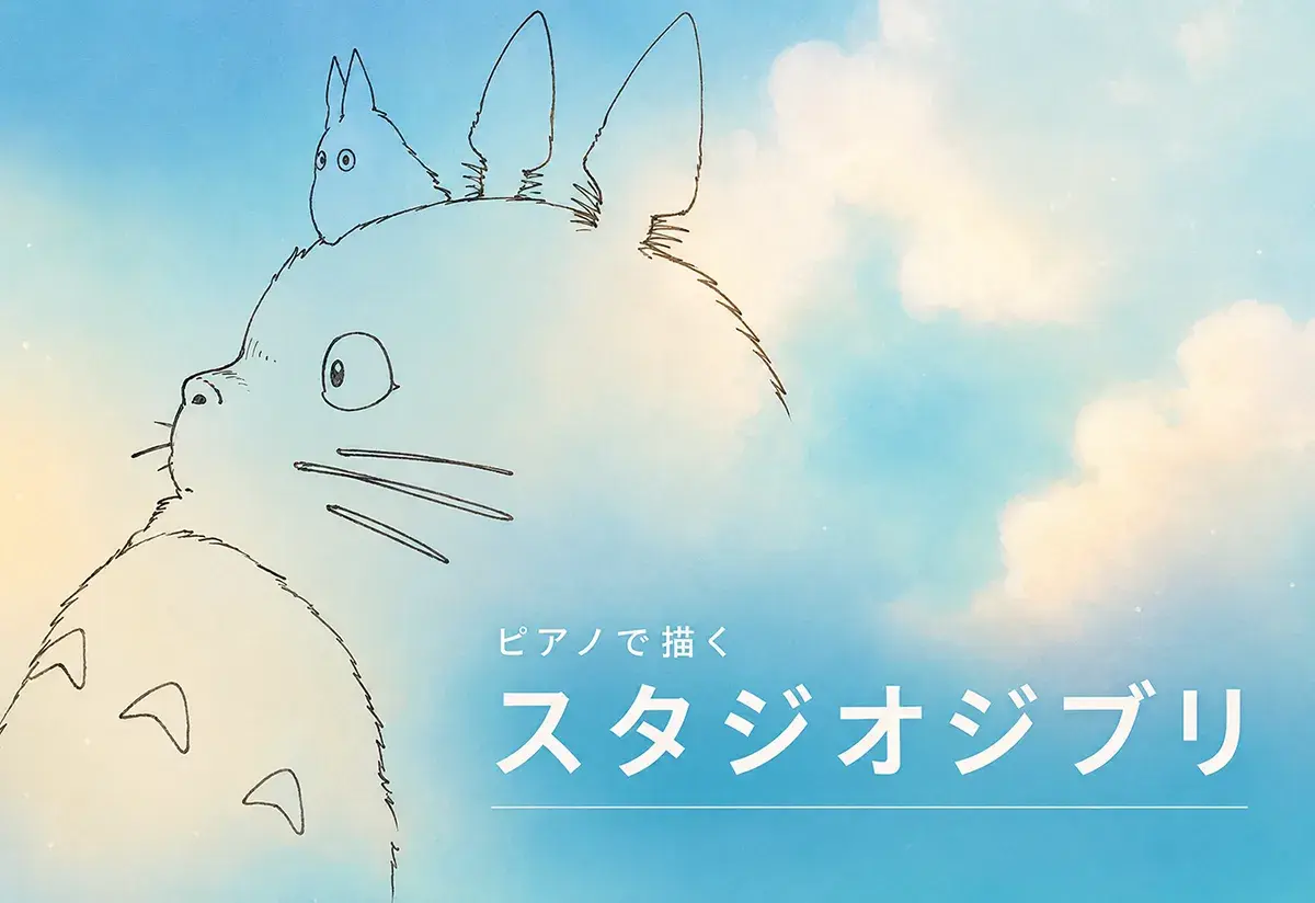 スタジオジブリ 特集
