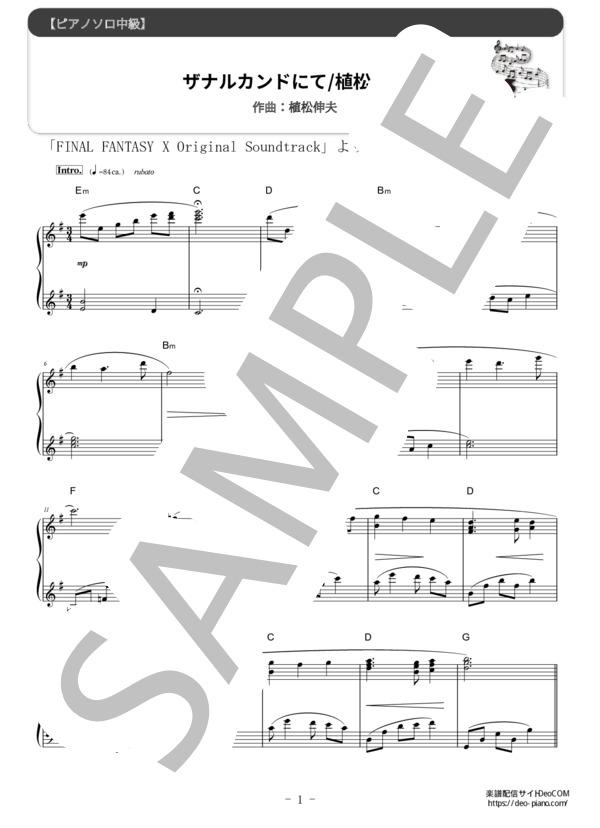 ザナルカンドにて